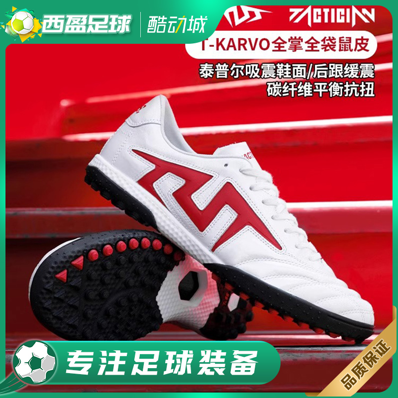 全袋鼠皮缓震碳纤维TF人草足球鞋