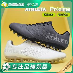 西盈足球ATHLETA阿仕利塔Próxima超纤MG短钉人造草足球鞋10027