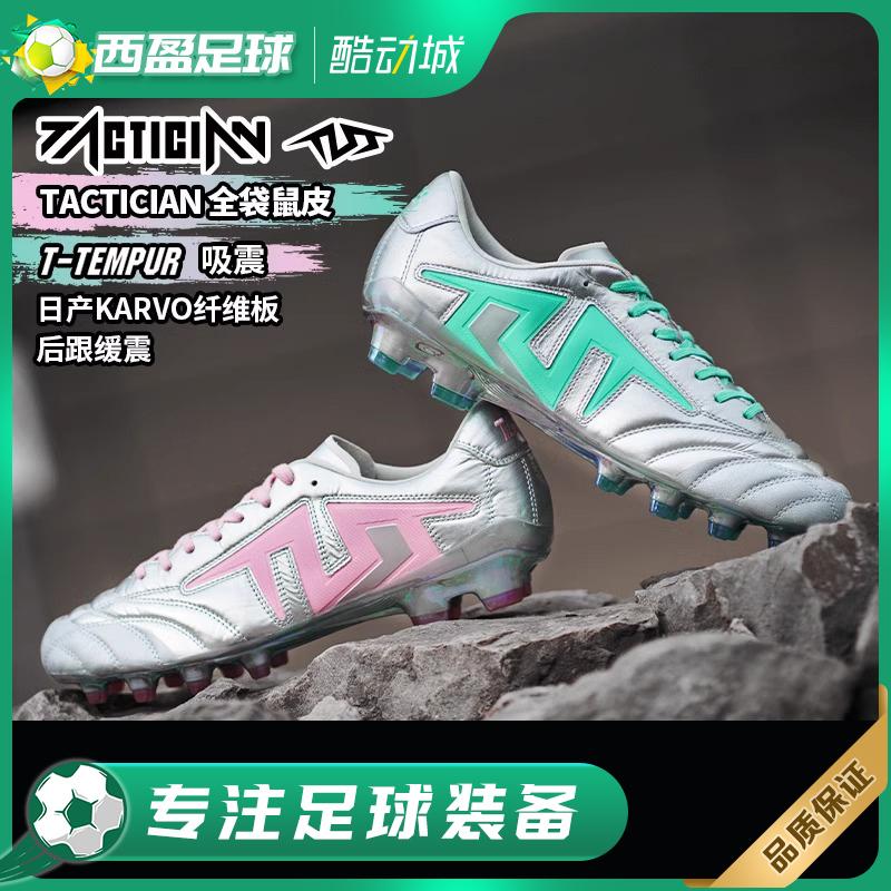 TLSS全袋鼠皮FG真草足球鞋