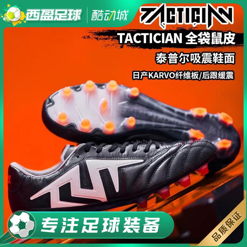 TLSS全袋鼠皮FG真草足球鞋