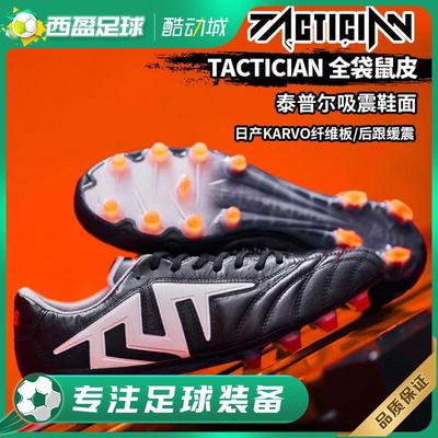 TLSS全袋鼠皮FG真草足球鞋