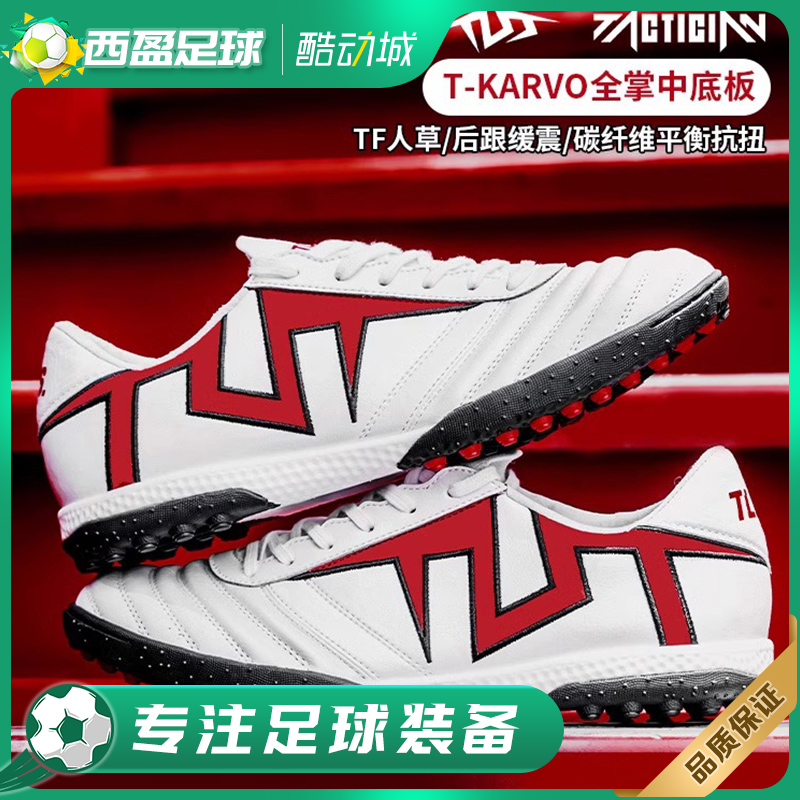 袋鼠皮TF人草缓震碳纤维足球鞋