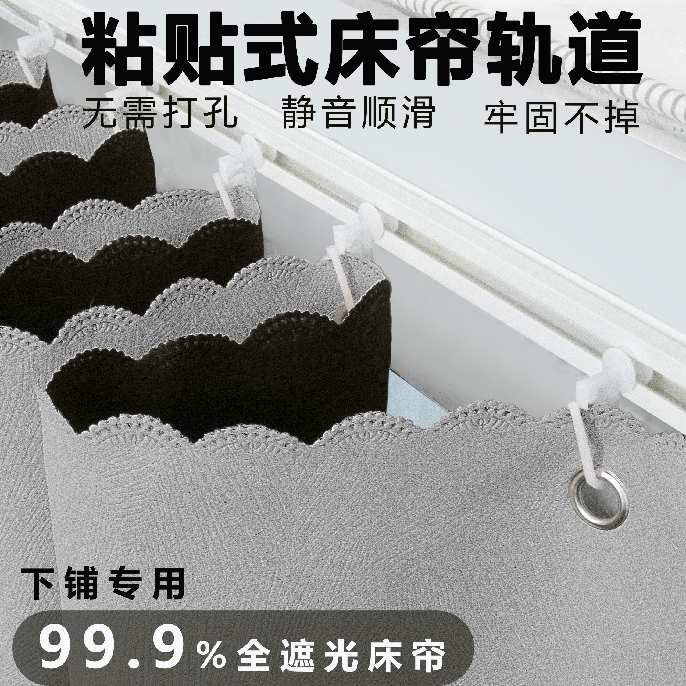 学生宿舍下铺轨道床帘图片