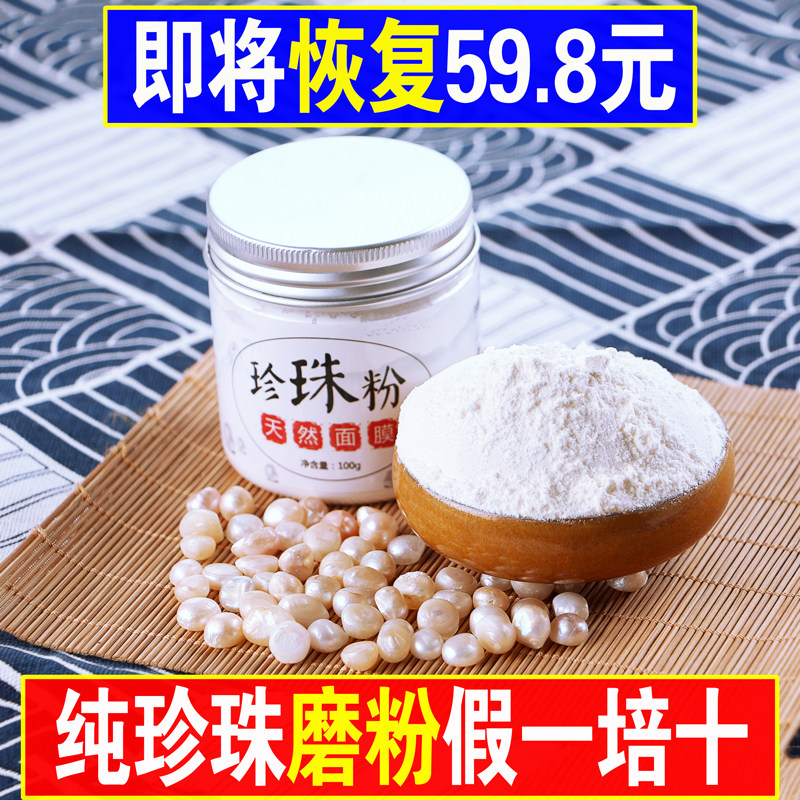 Pure pearl powder Facial mask natural quality goods External use Pale spot Bagged North Sea skin whitening Oral ediblein the Traditional nourishing food , Other traditional tonic , Pearl powder  category - from Buy2taobao.com to provide professional Taobao agent buy service
