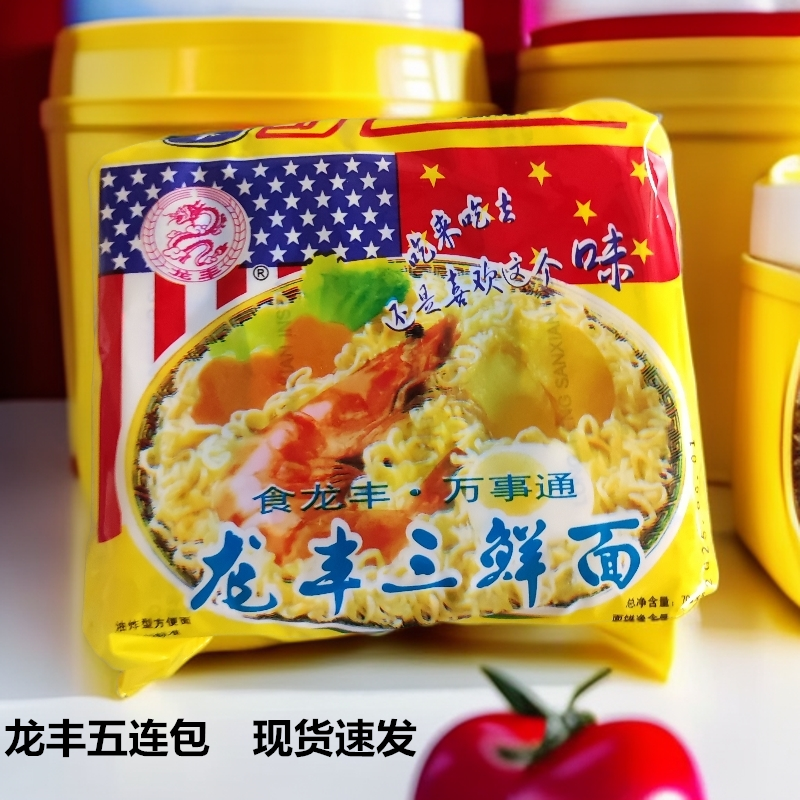 龙丰五连包三鲜面可泡面可干吃整箱怀旧特产零食夜宵海鲜味方便面