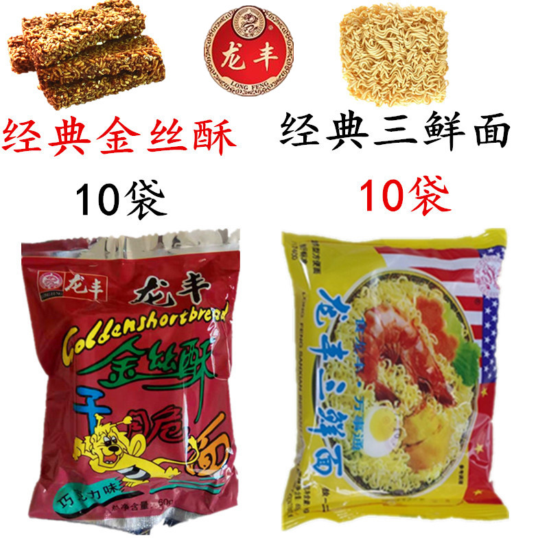 龙丰金丝酥三鲜方便面干脆面休闲巧克力味干吃面网红特产整箱20袋