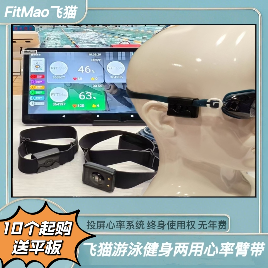 FitMao游泳心率监测运动手环智能手环心率表心率系统投屏健身瑜伽