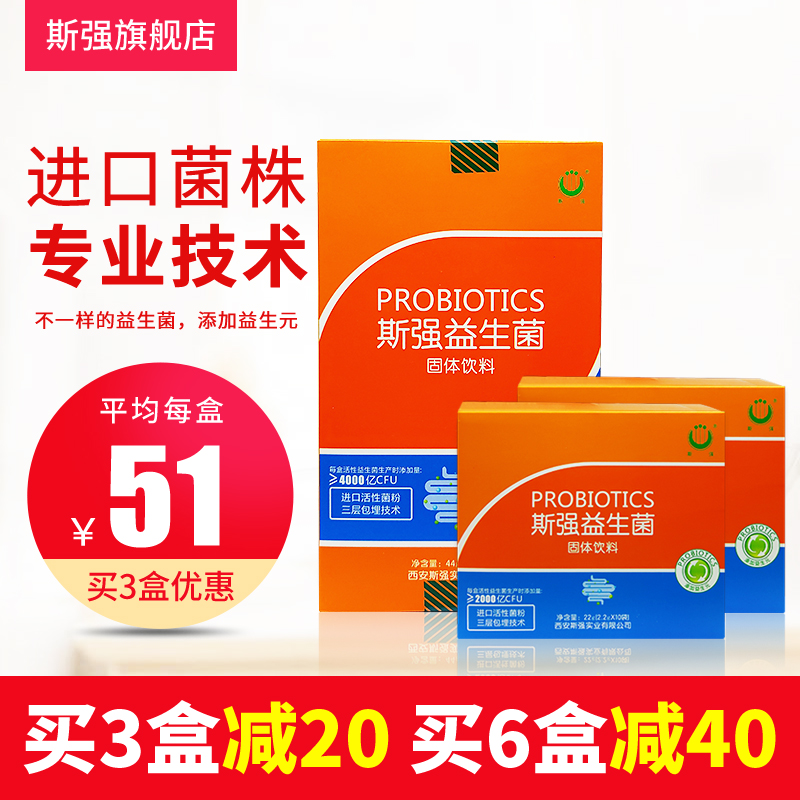 【直播间同款】斯强通用益生菌