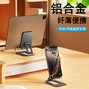 铝合金桌面折叠手机支架