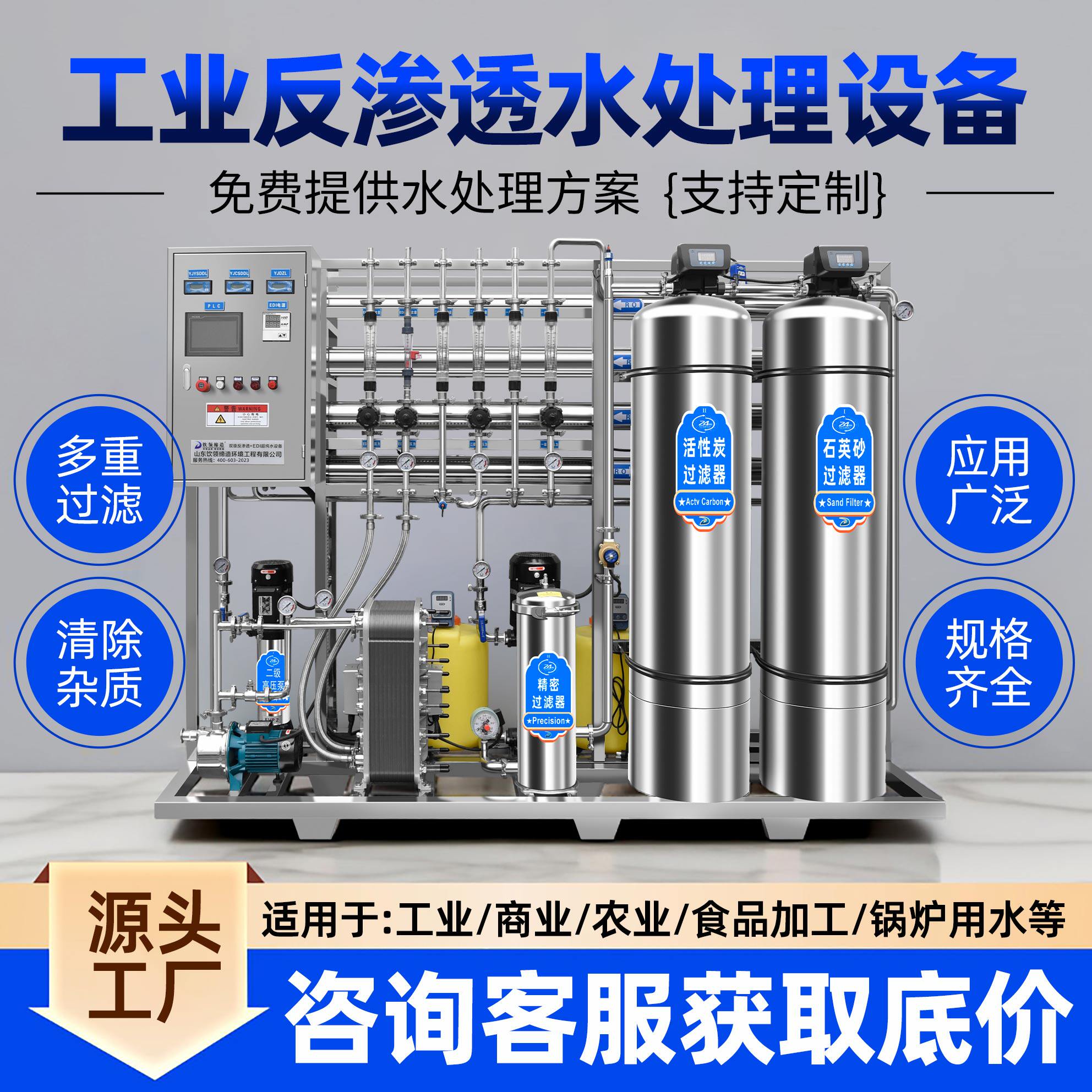 饮领缔造工业RO纯水设备厂家直供