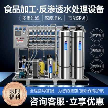食品加工反渗透净水设备全自动工业商用除水垢杂质净化水质可直饮