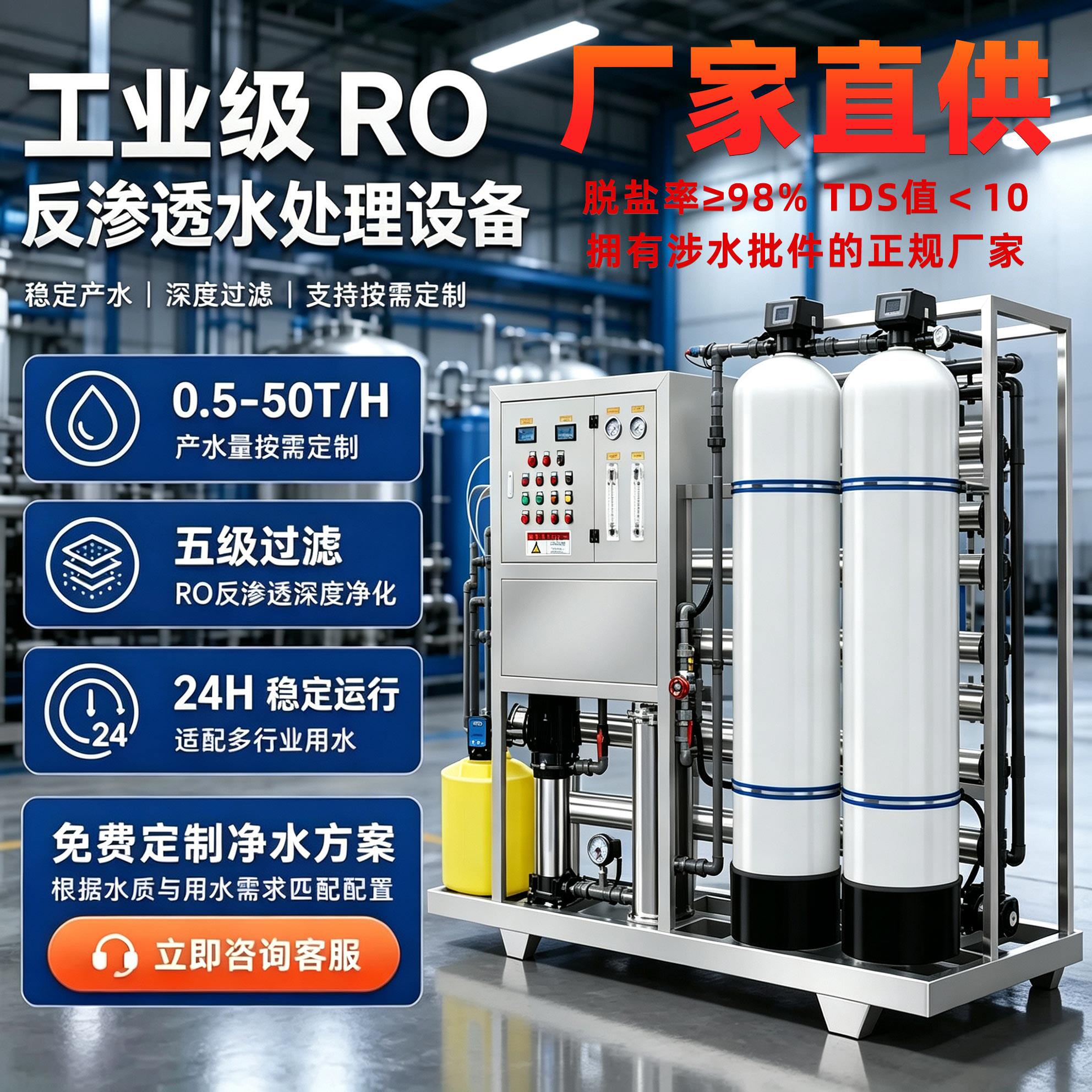 大型商用ro反渗透水处理设备纯水机工业净水器去离子直饮软净化水