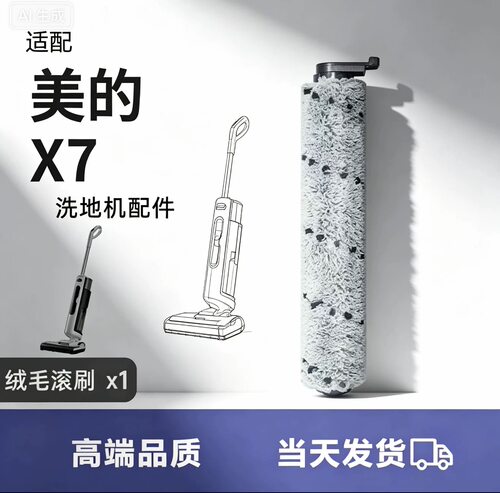 适配美的洗地机X7/T8配件德尔玛VX100洗地机刮水条滤芯滚刷盖板