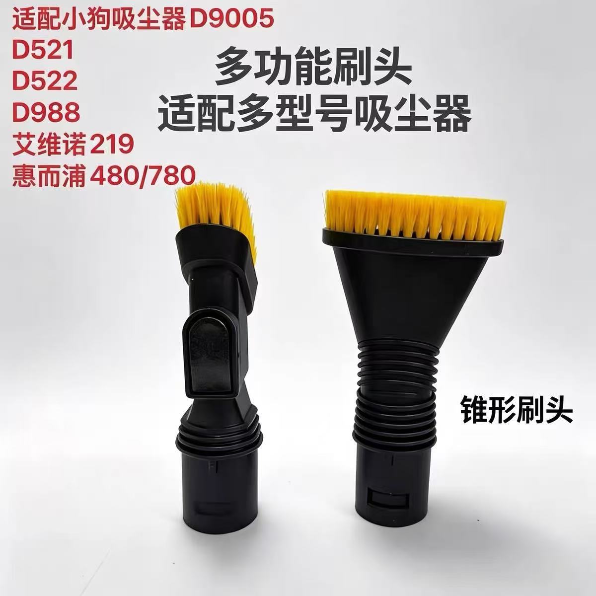 适用小狗吸尘器配件D9005 D521 D522 D988 D9二合一扁吸 宽圆口刷