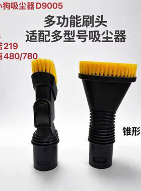 适用小狗吸尘器配件D9005 D521 D522 D988 D9二合一扁吸 宽圆口刷