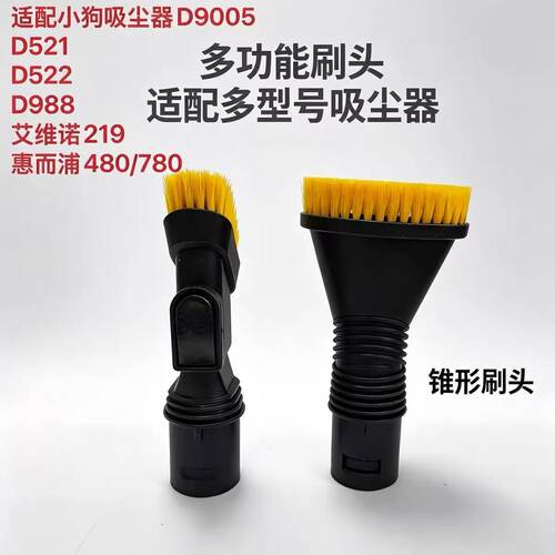 适用小狗吸尘器配件D9005 D521 D522 D988 D9二合一扁吸 宽圆口刷