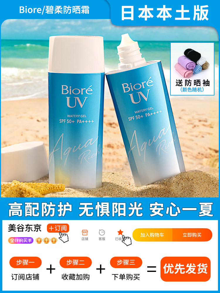Japan's Biore Biore sunscreen female summer refreshing non-greasy face body large-capacity sunscreen milk 90ml