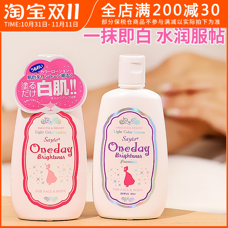 日本oneday白肌美白身体乳全身素颜霜一抹白亮肤隔离防晒霜女