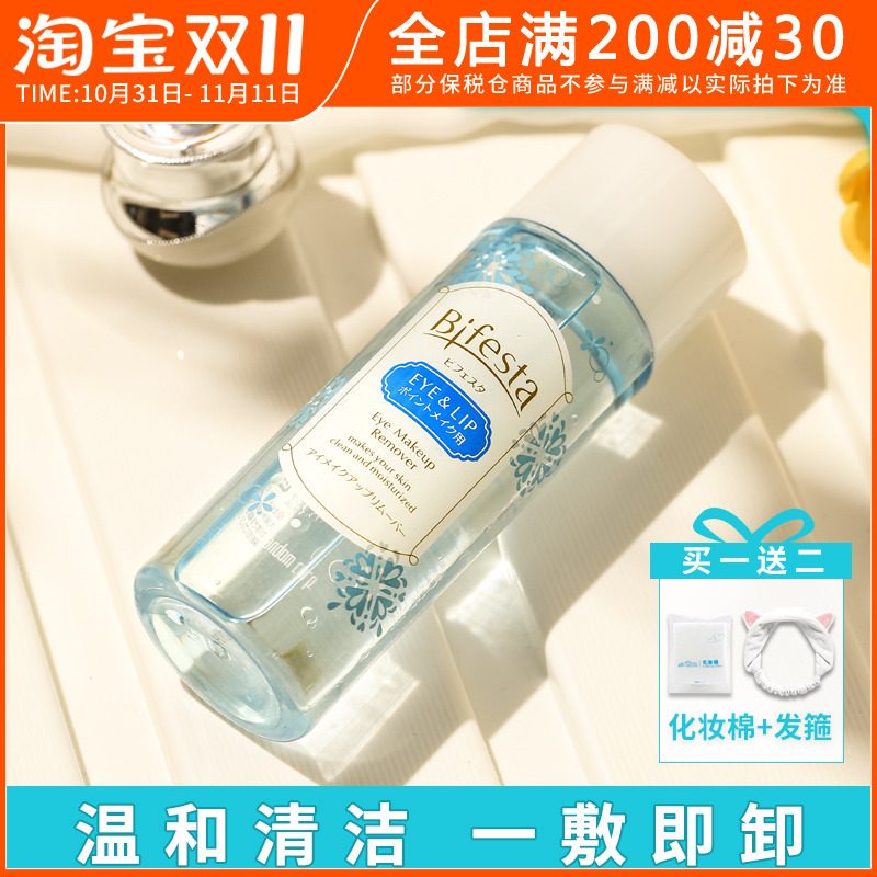 日本曼丹卸妆液温和清洁眼唇脸部卸妆水缤若诗Bifesta漫丹卸妆油