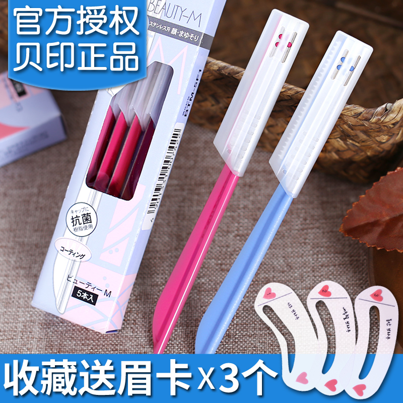 日本kai安全型女用男士修眉修眉刀限时2件3折