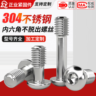 304不锈钢盘头内六角松不脱螺钉圆头不脱出螺丝半牙螺杆M3M4M5M6