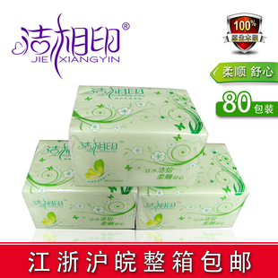 洁相印原生木浆360张3层面巾纸纸巾抽纸整箱家庭装促销