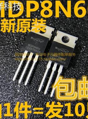100%全新原装进口 MDP8N60 MDP8N60TH 8A 600V 场效应管 TO220