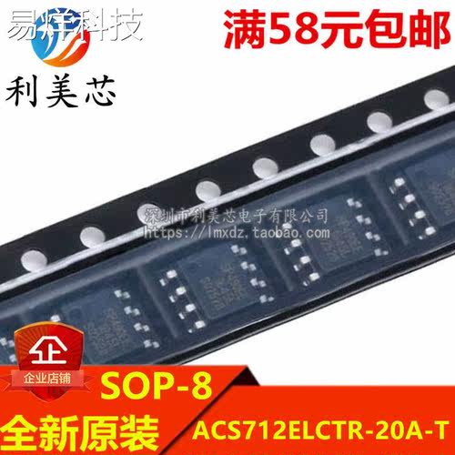 ACS712ELCTR-20A-T ACS712-20A 贴片SOP 全新原装 可直拍