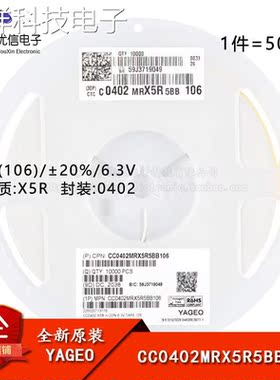 原装 0402贴片电容 10uF(106) ±20% 6.3V X5R CC0402MRX5R5BB106