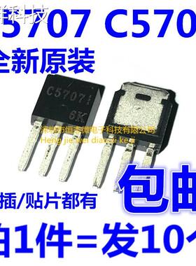 全新 C5707 C5706 2SC5706 2SC5707 直插 液晶电源板三极管TO-251