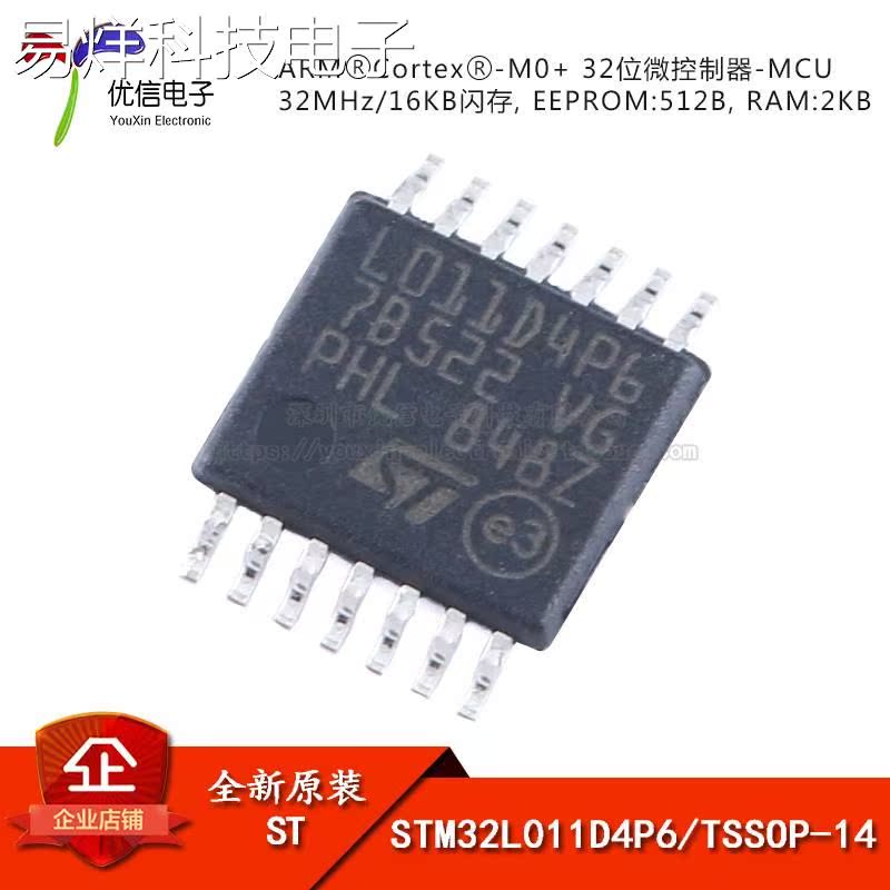原装 STM32L011D4P6 TSSOP-14 ARM Cortex-M0+ 32位微控制器-MCU