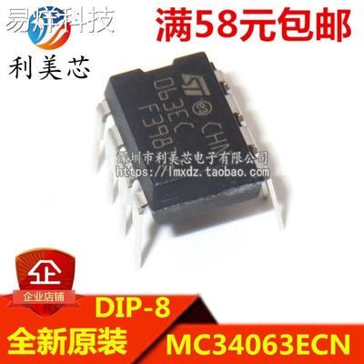 MC34063ECN 063EC 变换器控制电路 DIP8 全新原装 可直拍