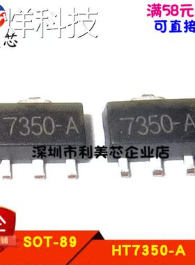 全新 HT7350-A 7350-A SOT-89 三端稳压管 可直拍