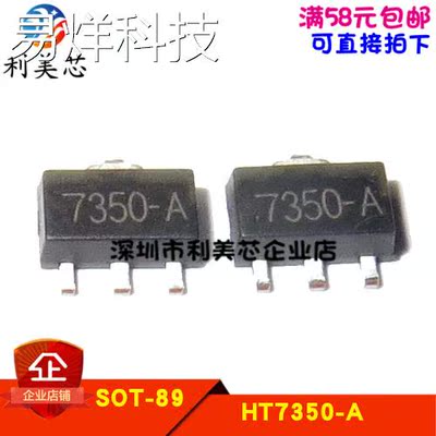 全新 HT7350-A 7350-A SOT-89 三端稳压管 可直拍
