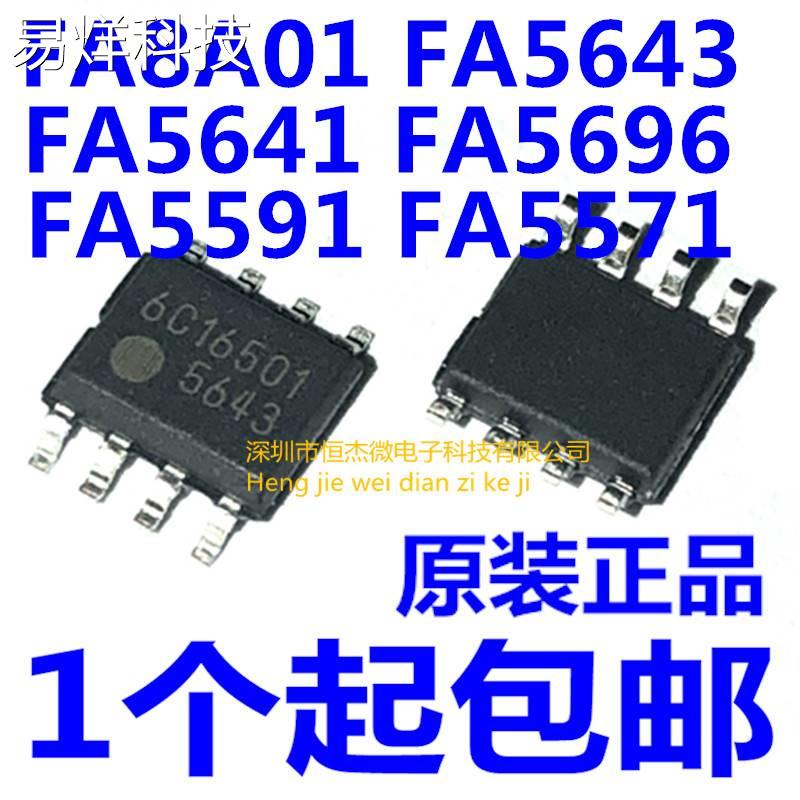 创维电视电源芯片IC FA8A01 FA5591 FA5641 FA5643 FA5696 SOP-8