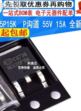 全新原装 NCE55P15K P沟道MOS场效应管 55V 15A 贴片TO-252