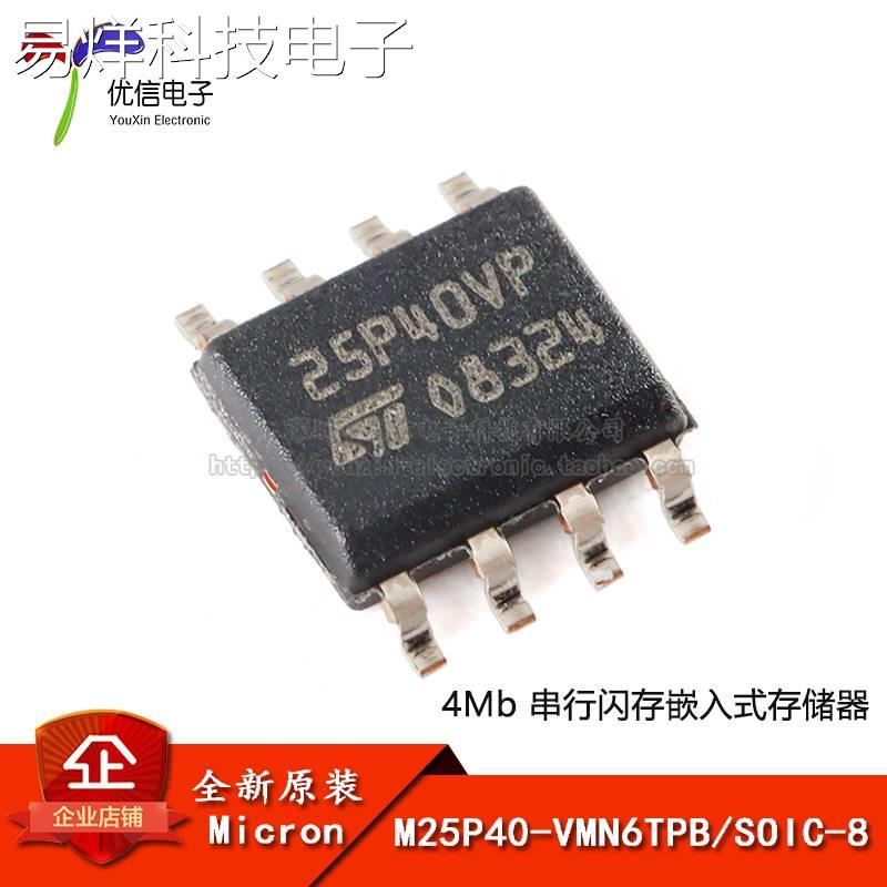 原装正品 M25P40-VMN6TPB SOIC-8 4Mb 串行闪存嵌入式存储器芯片