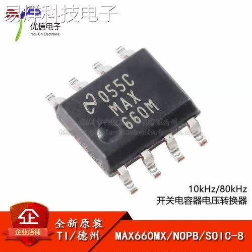 原装正品 贴片 MAX660MX/NOPB SOIC-8 开关电容器电压转换器芯片