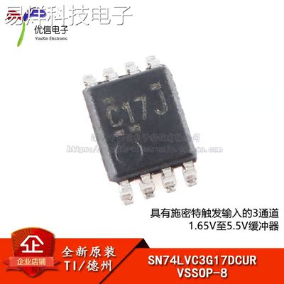 原装正品 SN74LVC3G17DCUR VSSOP-8 三路施密特触发缓冲器芯片