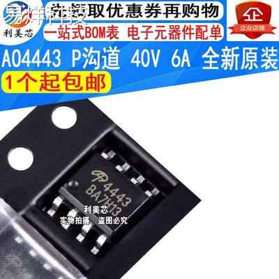 AO4443 AO4443L 4443 SOP-8 MOS场效应管 P沟道 40V 6A 全新原装