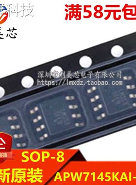 全新原装 APW7145KAI-TRG APW7145 SOP8 笔记本场效应