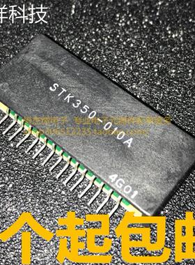 全新原装进口 STK350-010A 2通道AF电压放大器 80 90W 声道支持