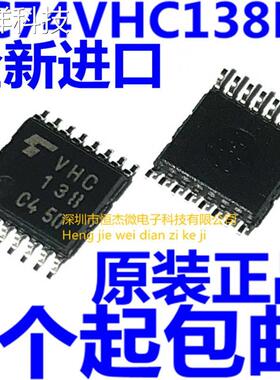 全新原装进口 TC74VHC138FT TSSOP16 贴片 丝印VHC138 逻辑芯片