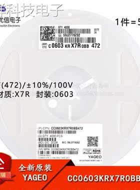 原装0603贴片电容 4.7nF(472) ±10% 100V X7R CC0603KRX7R0BB472
