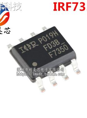 IRF7350 IRF7350TRPBF F7350 SOP8 N+P沟道MOS场效应管 全新原装