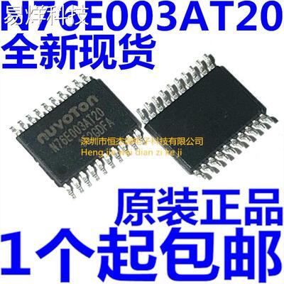N76E003AT20 TSSOP-20 兼容替代STM8S003F3P6芯片 新唐单片机