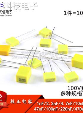 方块电容/校正电容 100V 102J/103J/104/105222/223/472/473/474