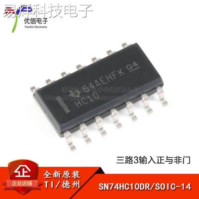 原装正品 SN74HC10DR SOIC-14 三路3输入正与非门 贴片逻辑芯片