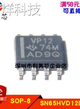 SN65HVD12D SN65HVD12DR VP12 贴片SOP 全新原装 可直拍