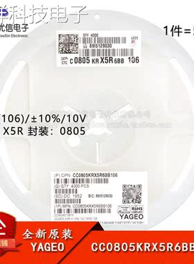 原装 0805贴片电容 10uF(106) ±10% 10V X5R CC0805KRX5R6BB106